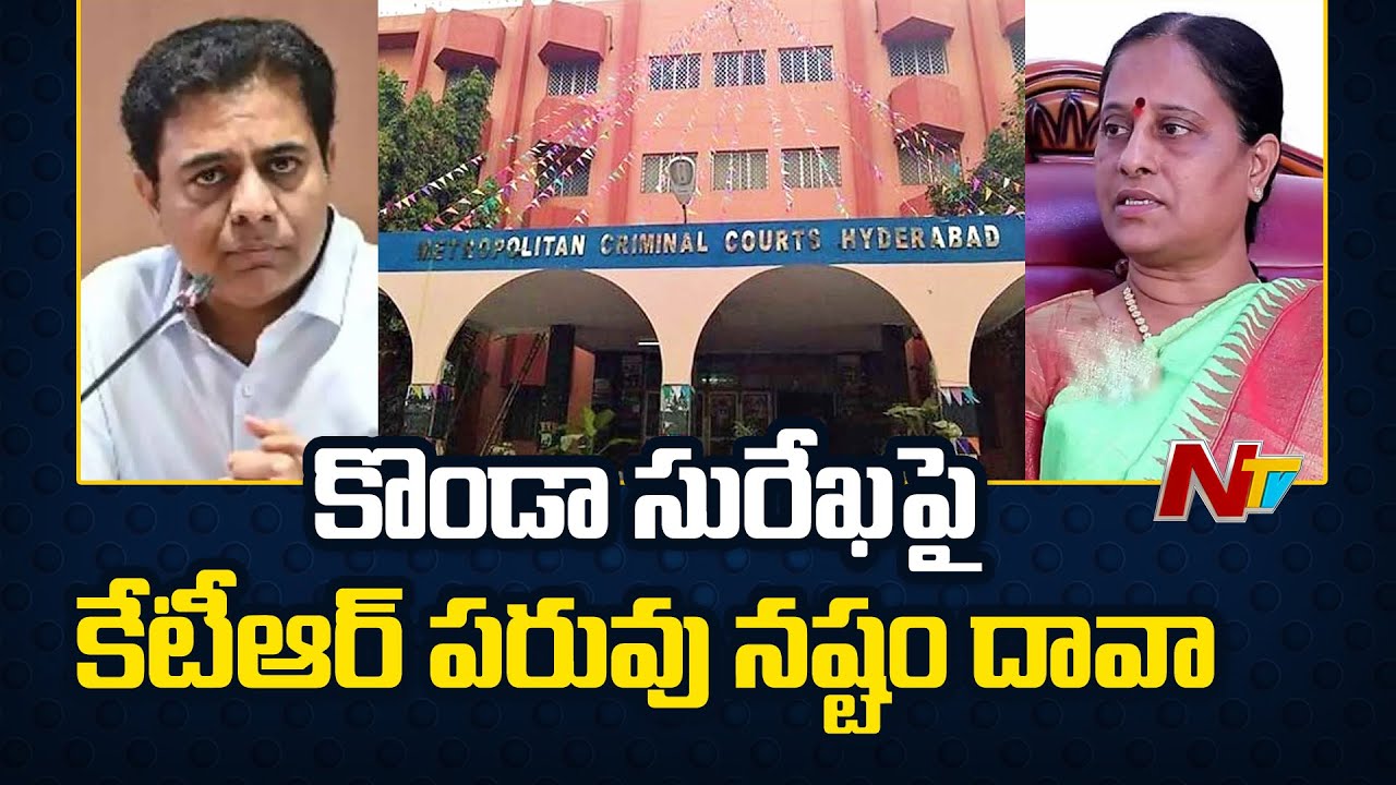KTR Files Defamation Petition On Konda Surekha In Nampally Court