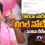 KTR Sends Legal Notices To Konda Surekha Over Defamatory Statements