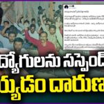 KTR Tweet Over Employees Suspension :165 AEO’s 20 Conistables Suspension