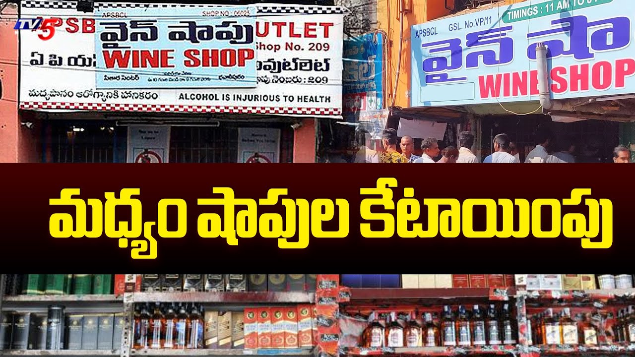 Liquor Shops Allotment By Lottery Process In AP