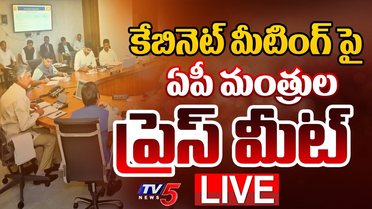 LIVE : AP Ministers Press Meet on Today Cabinet Meeting