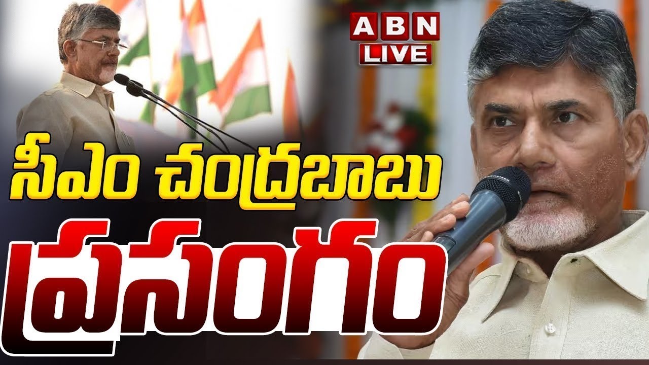 LIVE : CM Chandrababu Full Speech at Amaravati