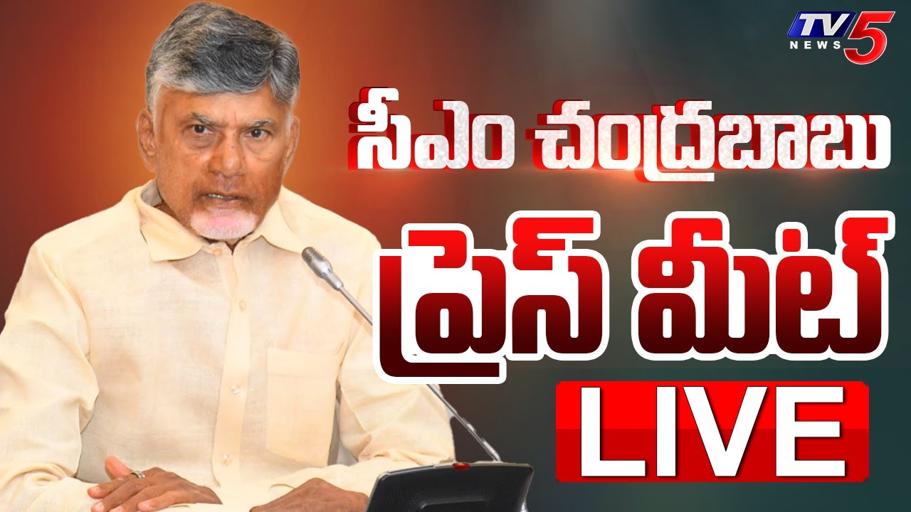 LIVE : CM Chandrababu Naidu Press Meet at Undavalli