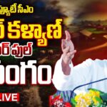 LIVE : Deputy CM Pawan Kalyan Powerful SPEECH
