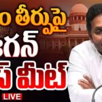 LIVE :  YS Jagan Mohan Reddy KEY Press Meet
