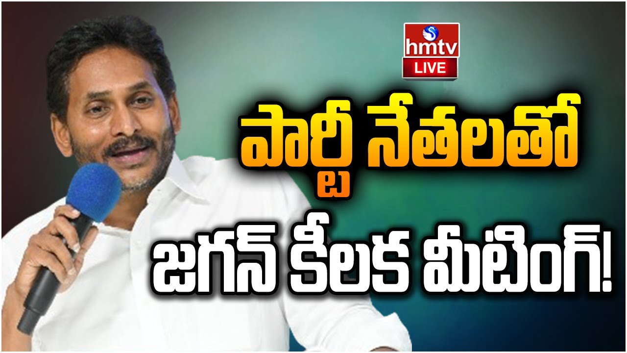 LIVE : YS Jagan Press Meet