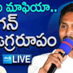 LIVE : YS Jagan Press Meet