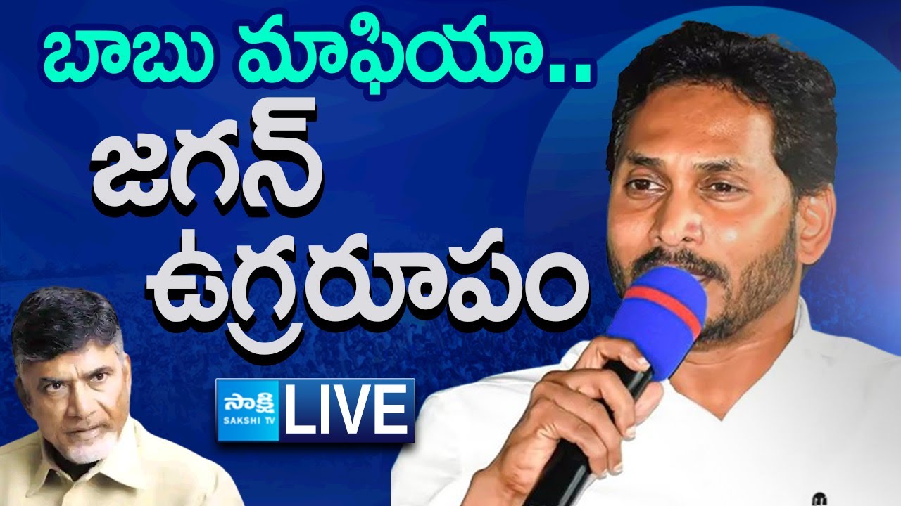 LIVE : YS Jagan Press Meet