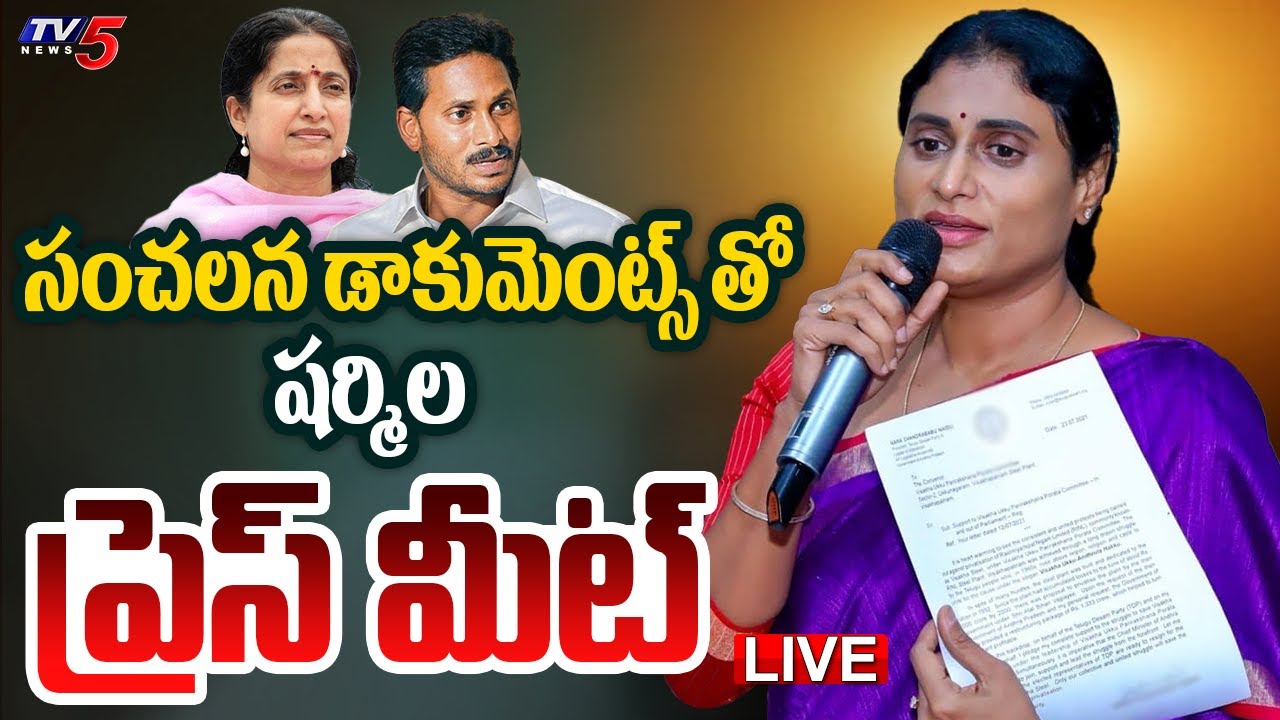 LIVE : YS Sharmila Press Meet With Strong Evidence