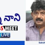 LIVE : YSRCP Perni Nani Press Meet