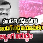 Mahender Reddy Appointment As Chief Whip of Legislative Council is Unconstitutional, Says Harish Rao