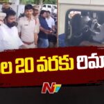 Mangalagiri Court: Remand To Nandigam Suresh Till 20th Of This Month