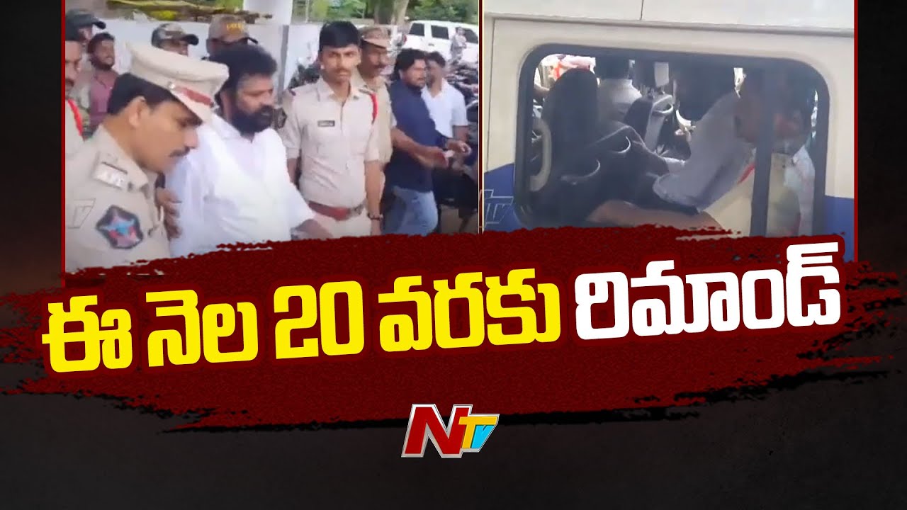 Mangalagiri Court: Remand To Nandigam Suresh Till 20th Of This Month