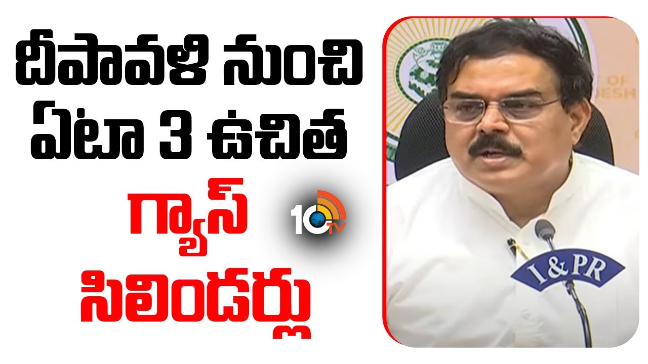 Minister Nadendla Manohar About AP 3 Free Gas Cylinders