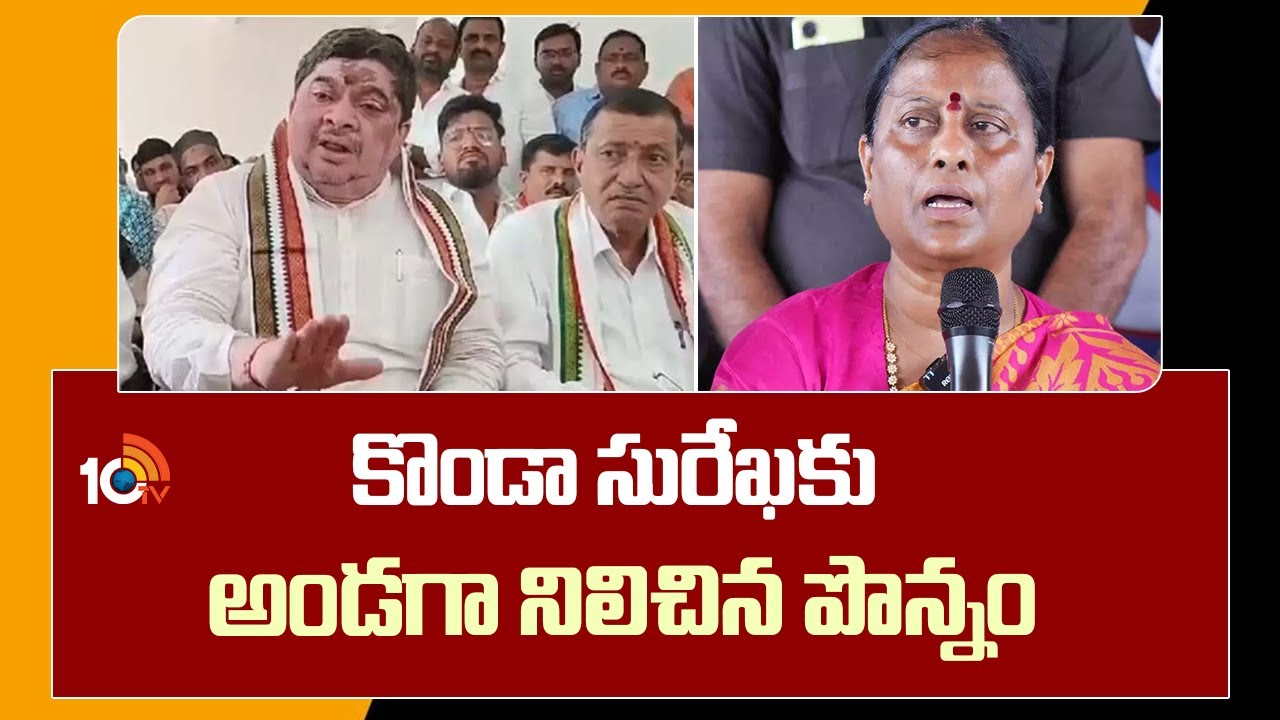 Minister Ponnam Prabhakar On Konda Surekha Issue