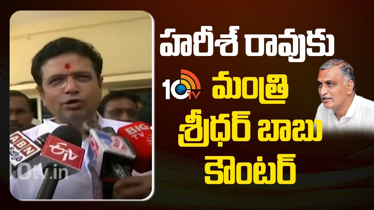 Minister Sridhar Babu counter to Harish Rao