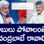 MP Vijay Sai Reddy Shocking Tweet on Chandrababu