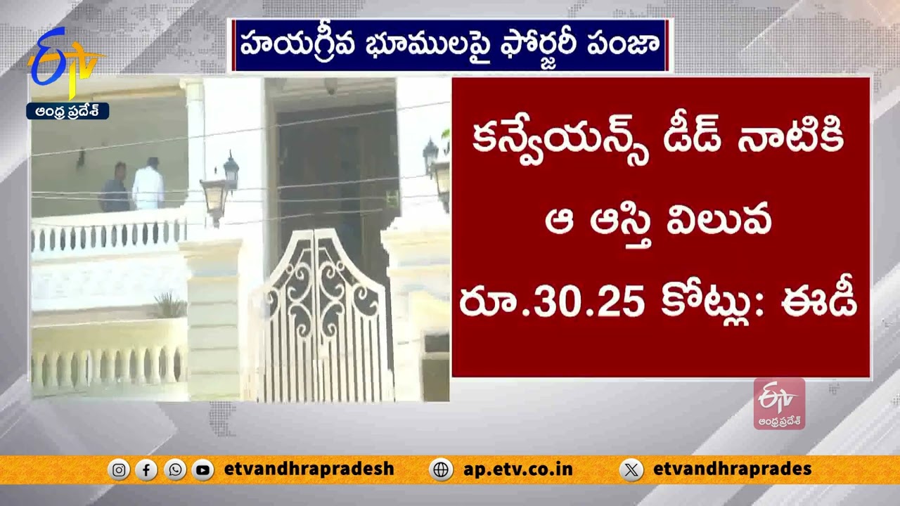 MVV Satyanarayana Used Forgery Documents For Hayagriva Lands : ED Announced