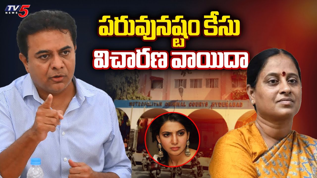 Nampally Court Post postpone KTR Defamation Case Hearing To Nov 13th