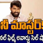 National Award for Jani Master Canceled..!