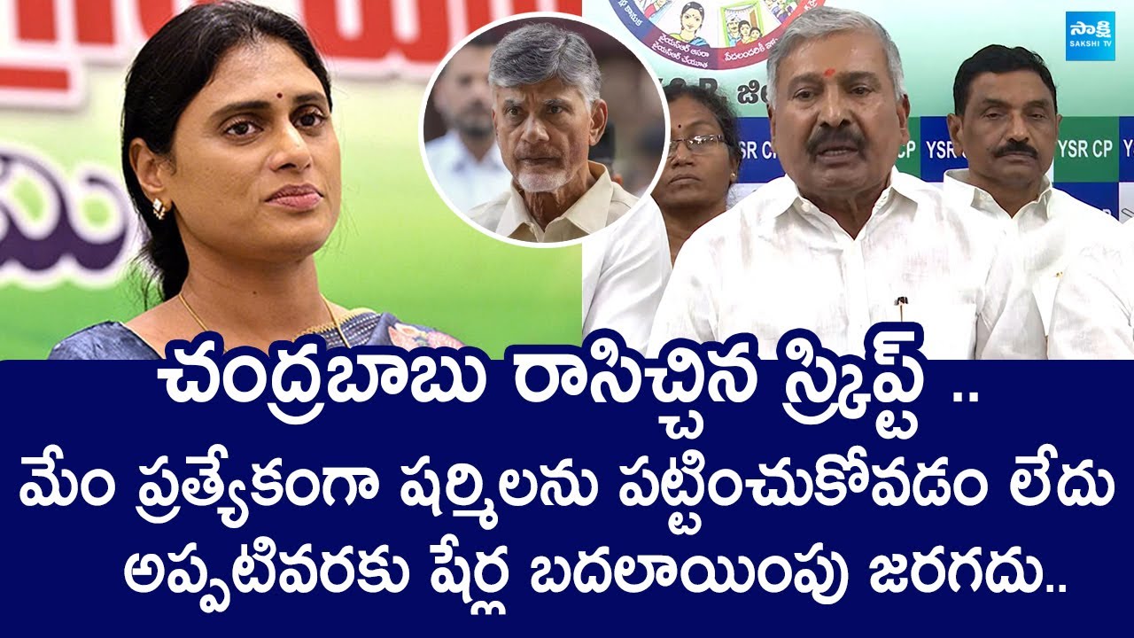 Peddireddy Ramachandra Reddy Comments On Sharmila