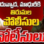 Police Notices to Duvvada Srinivas & Divvela Madhuri