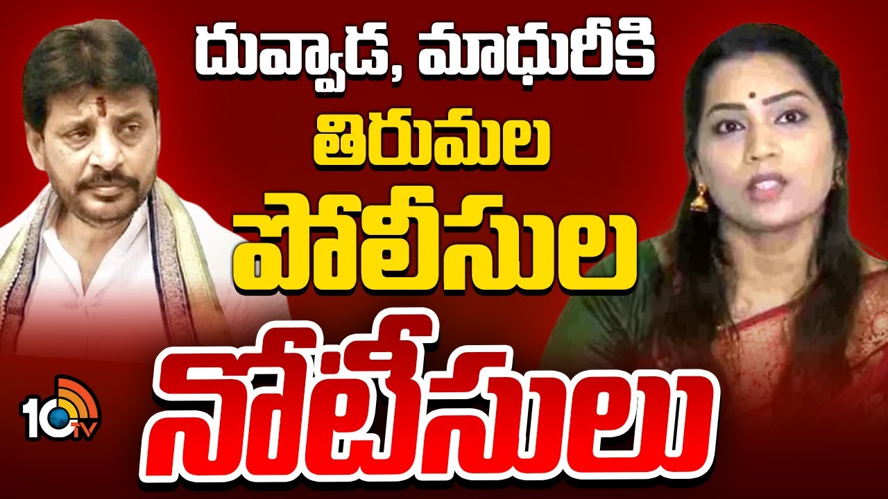 Police Notices to Duvvada Srinivas & Divvela Madhuri