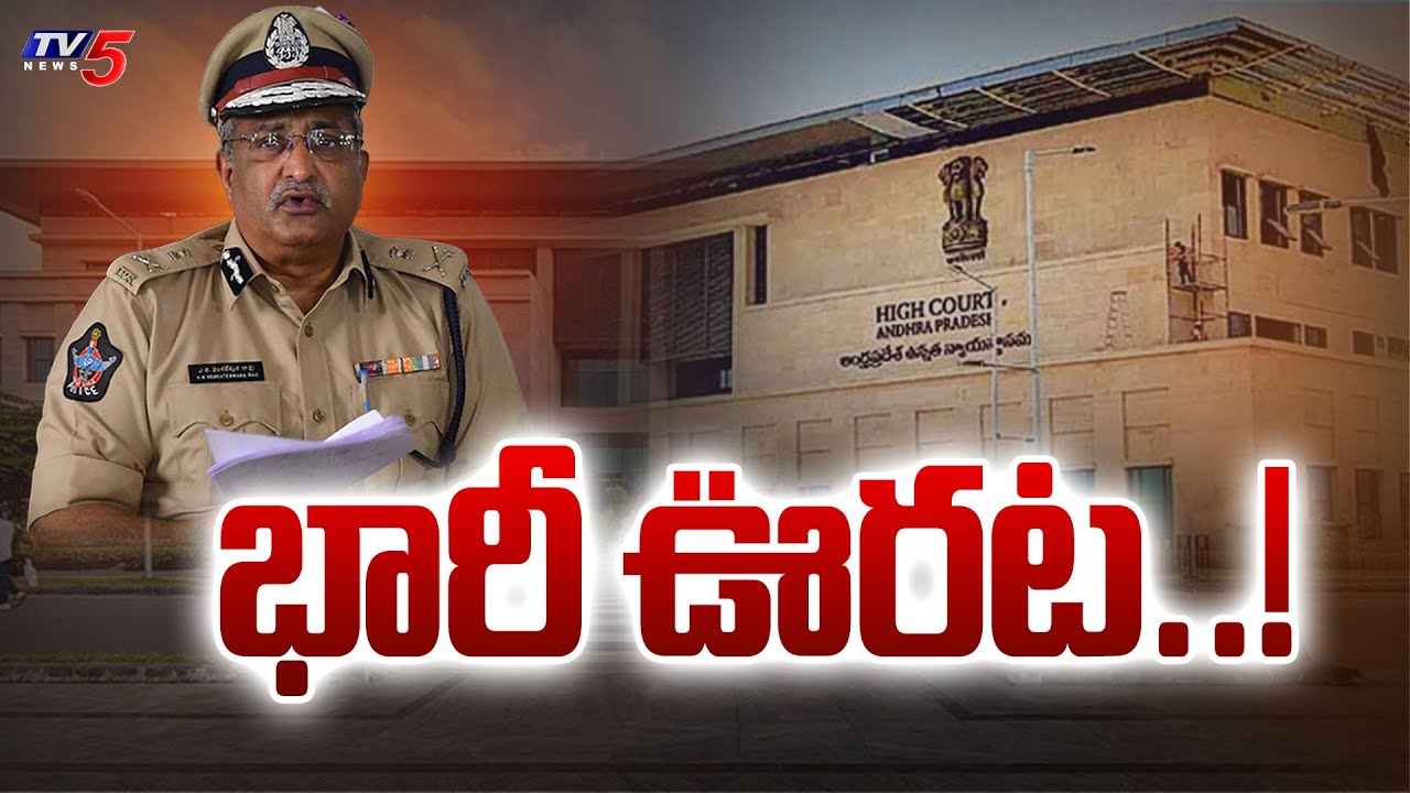 Retired IPS Officer AB Venkateswara Rao Gets Big Relief In AP High Court