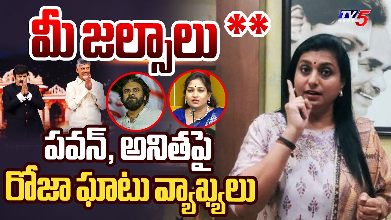RK Roja SHOCKING COMMENTS on CM Chandrababu & DY CM Pawan