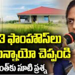 Sabitha Indra Reddy Demands Revanth Reddy To Show Sons Farm Houses