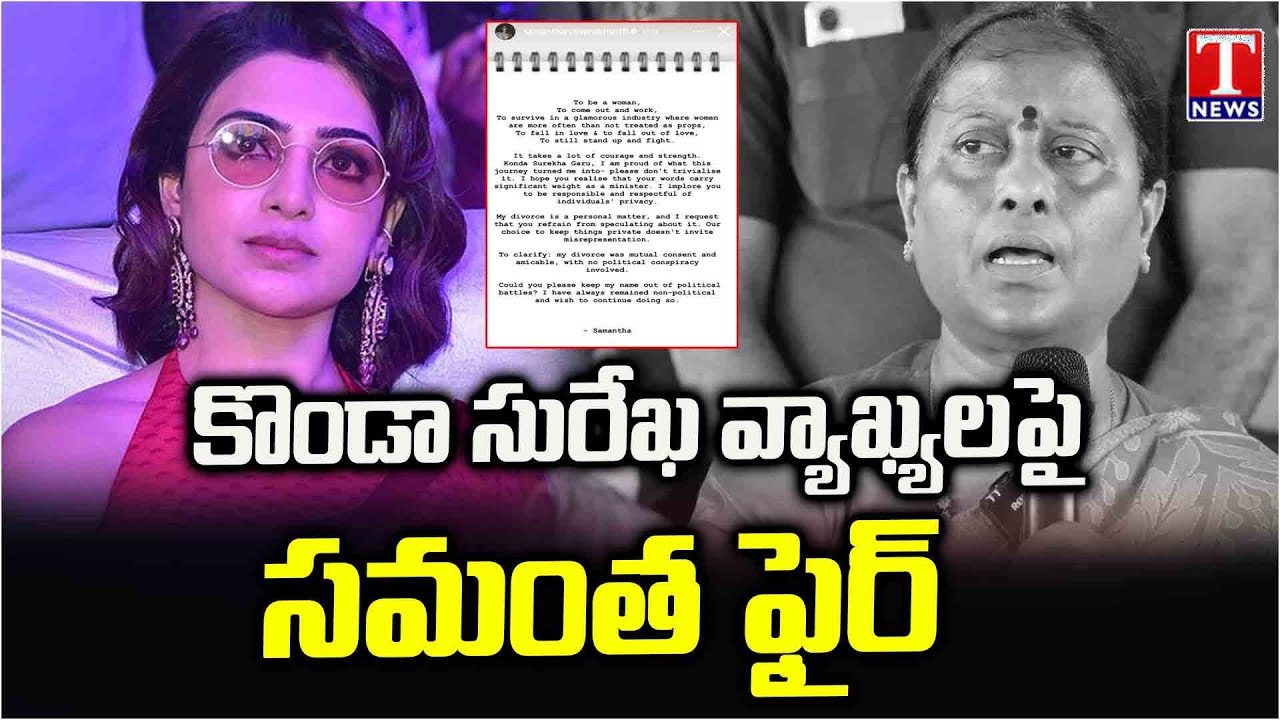 Samanta Fire on Minister Konda Surekha Over False Comments