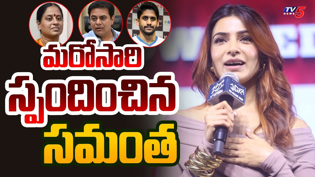 Samantha Again Shocking Reaction to Konda Surekha Comments