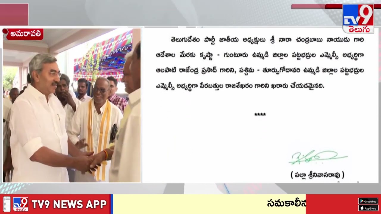 TDP Announced MLC Candidates in AP