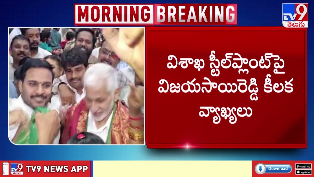 Vijayasai Reddy Comments on Vishaka Steel Plant