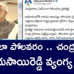 Vijayasai Reddy Tweet on Chandrababu