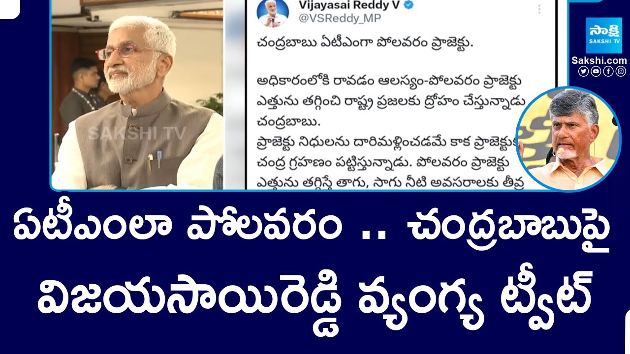 Vijayasai Reddy Tweet on Chandrababu