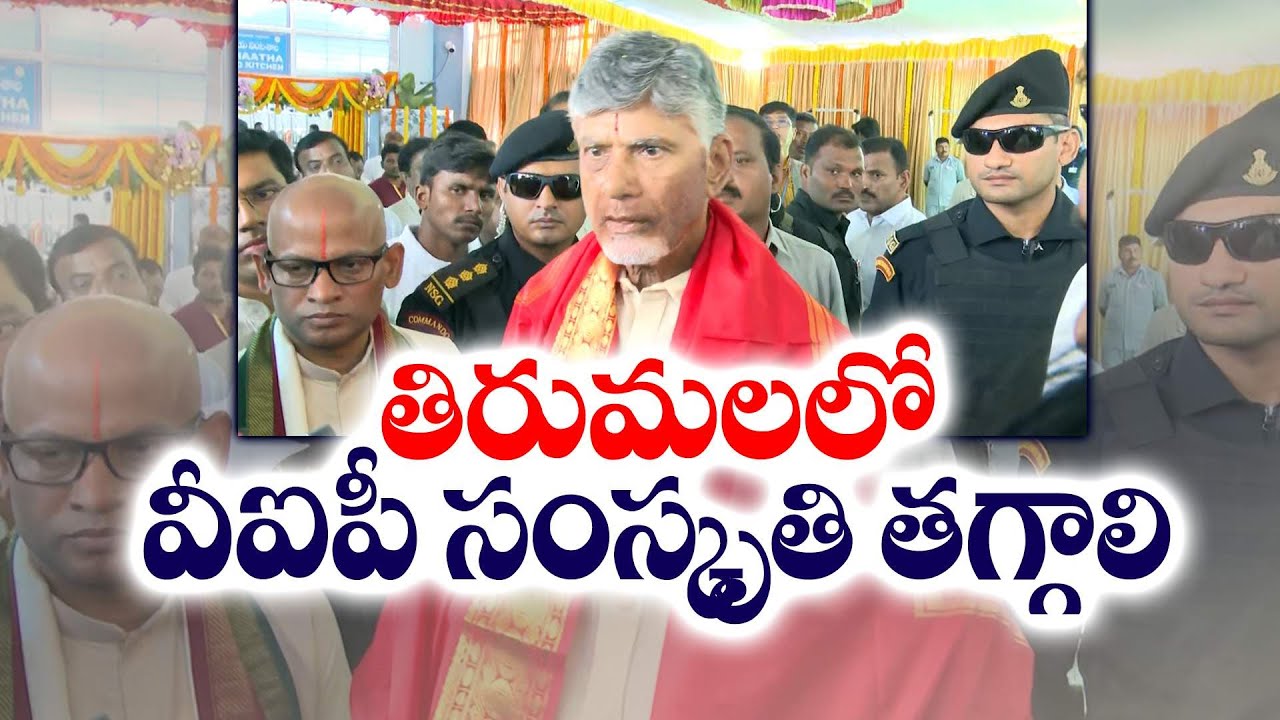 VIP Culture Should be Reduce in Tirumala