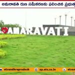 World Bank Provide₹15,000 Crore Loan To Amaravati Construction