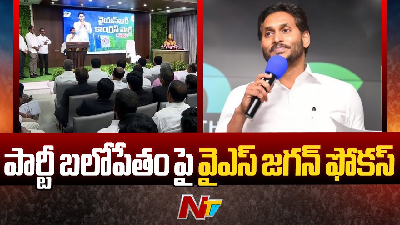 YS Jagan Appointed New Regional Co-Ordinators To Strengthen YSRCP