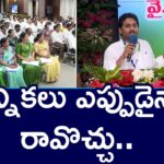 YS Jagan Key Comments On Jamili Elections
