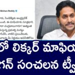 YS Jagan’s Explosive Tweet on AP Liquor Shops Controversy