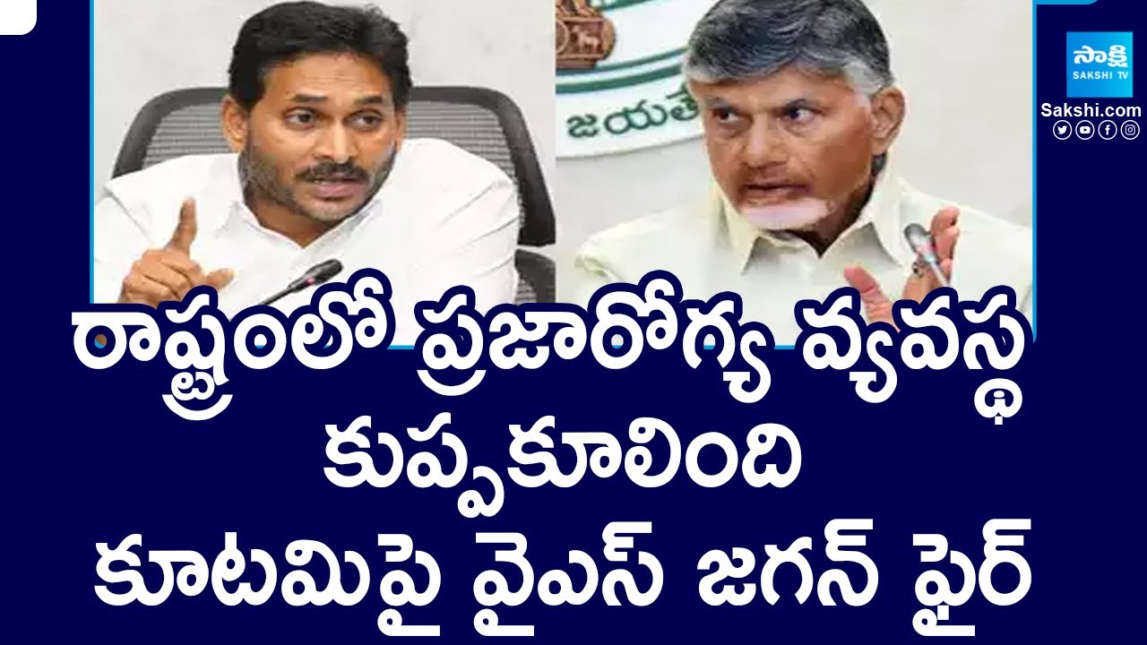 YS Jagan Tweet, Fires On Chandrababu TDP Govt Over Irresponsible On Public Health