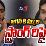 YS Sharmila Strong Reply to YS Jagan Mohan Reddy Letter