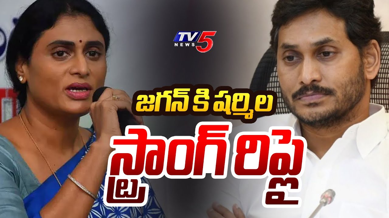 YS Sharmila Strong Reply to YS Jagan Mohan Reddy Letter