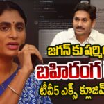 YS Sharmila THREE Pages Open Letter to YS Jagan