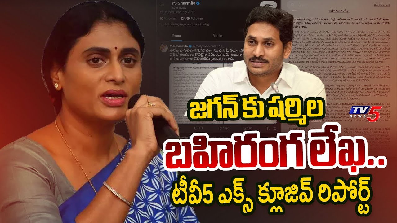 YS Sharmila THREE Pages Open Letter to YS Jagan