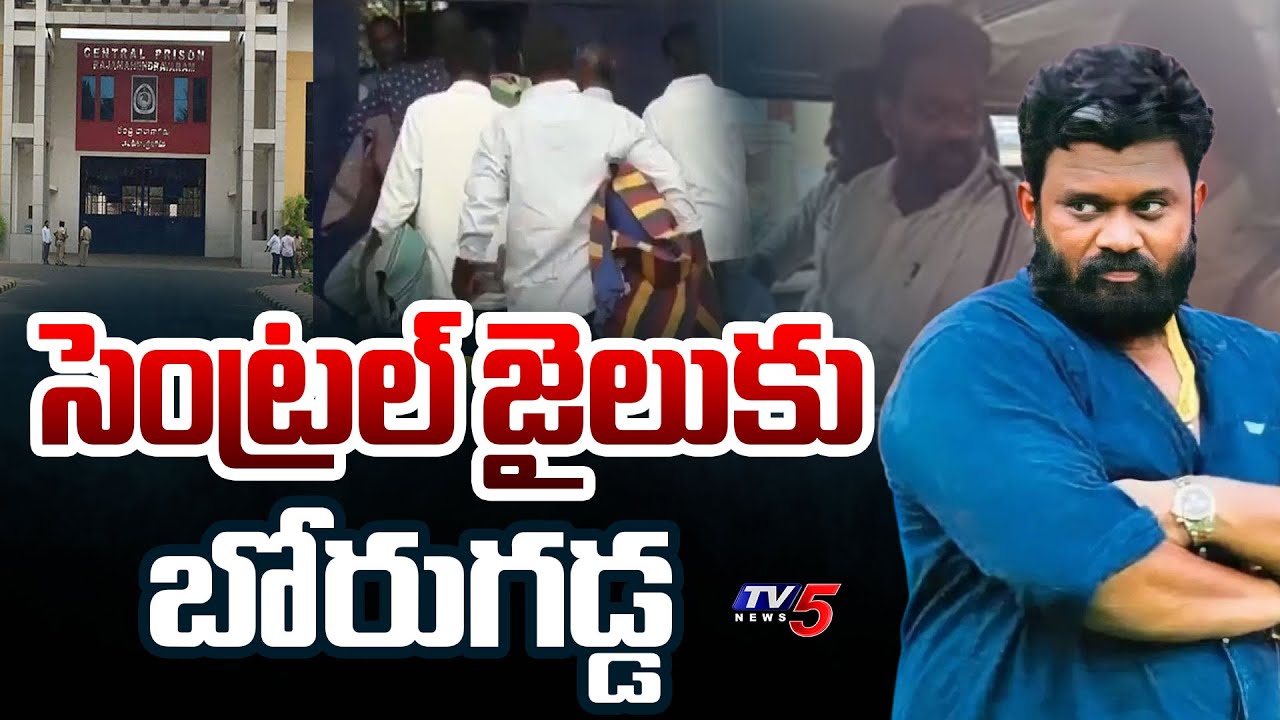 YSRCP Borugadda Anil Kumar Remand Extended and Shifted to Rajamundry Central Jail