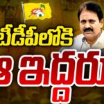 YSRCP Leaders To Join In TDP