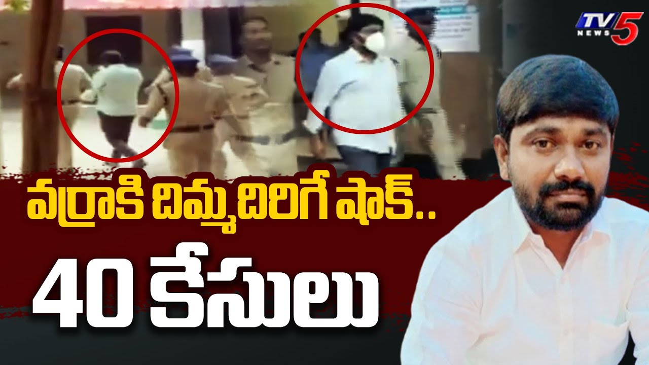 40 Cases Filed aganist YSRCP Varra Ravindra Reddy