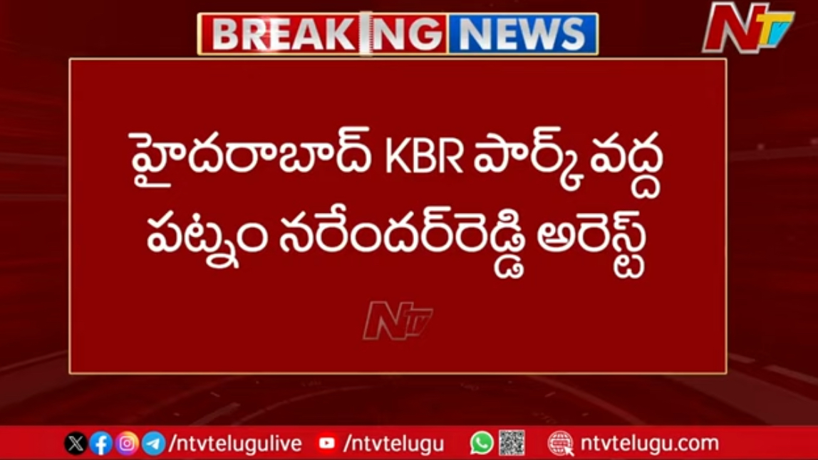 Lagacharla Incident : Kodangal Ex MLA Patnam Narender Reddy Arrested